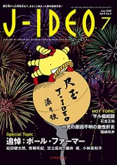 J-IDEO (ジェイ・イデオ) Vol.6 No.4 [単行本（ソフトカバー）] 岩田 健太郎 倉井 華子 黒田 浩一 坂木 晴世 山田 和範; 山本 剛