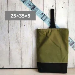ちょっと大きめのシューズケース カーキー✕BLACK　ハンドメイド　小学生　高学年