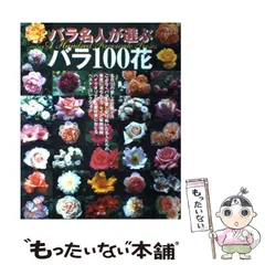 【中古】 追憶の薔薇/文芸社/眞住隆典 中古】 追憶の薔薇/文芸社/眞住隆典 中古】 追憶の薔薇/文芸社/眞