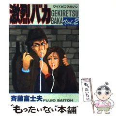 【中古】 あたまがビッグバン！ １/講談社/斉藤富士夫 あたまがビッグバン（1）』（斉藤 富士夫）｜講談社