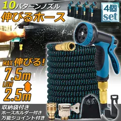 ホース 散水ホース 4個セット ホースリール 伸縮ホース 伸びるホース 洗車ホース 3倍に伸びる 10パターンノズル 超軽量 伸びるホースノズル 散水ノズル コンパクト収納 洗車 ガーデニング 庭 ベランダ 玄関 散水 大掃除 収納袋 付きのサムネイル