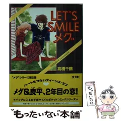 【中古】 Let’s　smileメグ 2026年最新】LET'S SMILE メグの人気アイテム - メルカリ