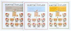 【中古】(非常に良い)はじめてであうすうがくの絵本セット 全3巻 安野 光雅