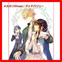 2025年最新】聖女の魔力は万能です 3の人気アイテム - メルカリ