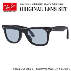 【海外正規品】レイバン ライトカラー サングラス Ray-Ban RX5121F 2000 50 WAYFARER ウェイファーラー アジアンフィット ウェリントン型 メンズ レディース アウトドア (ライトブルースモーク)