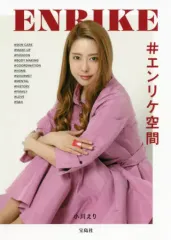 【中古】単行本(実用) ≪ファッション≫ #エンリケ空間