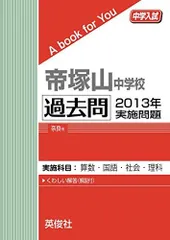 2024年最新】帝塚山中学校 過去問の人気アイテム - メルカリ