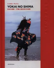 シャルル・フレジェ YOKAI NO SHIMA fit=scale-down,w=1200