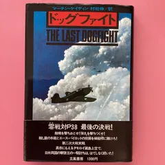 2024年最新】dogfight 1の人気アイテム - メルカリ