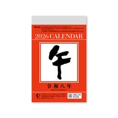 2026年 カレンダー 小型日めくり(4号)
