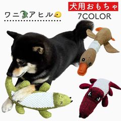 【ペット おもちゃ ワニ アヒル】玩具 犬 アニマル スイーツ犬 おもちゃ ペット プレゼント 犬用品 犬用おもちゃ ペット 用品 プレゼント 噛むおもちゃ ストレス解消 わんちゃん 遊び 猫 ぬいぐるみ 音が鳴る 動物 愛犬 愛猫 かわいい パピー 人形