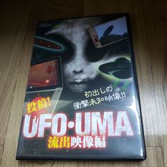 Z71 投稿! UFO・UMA 流出映像編 [DVD] 新品未使用開封