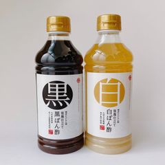塩麹仕立て『黒ぽん酢』『白ぽん酢』500ml 　各1本