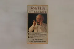 2025年最新】大石昌美ハーモニカ名演集の人気アイテム - メルカリ