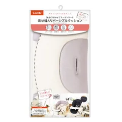 2025年最新】コンビ）着せ替えリバーシブルクッション (セサミ