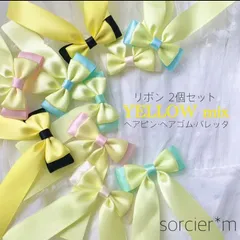 ダブルリボン イエローmix ♡ リボン ヘアクリップ 黄色 ゆめかわいい 推し メンカラ 推し色 推し活 シンプル