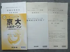 2024年最新】河合塾 テキスト 京大の人気アイテム - メルカリ