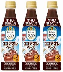 牛乳で割るだけBOSS CAFE ココアオレベース 340mlX3本
