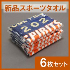 【新品スポーツタオル】 まとめ売り 6枚セット 消防グッズ
