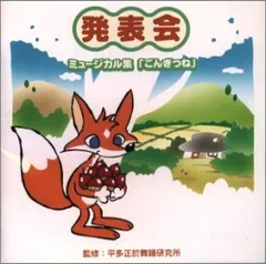 平多正於舞踊研究所 発表会用CD 20枚セット 平多正於舞踊研究所 発表会用CD 20枚セット 平多