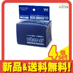 やのまんカードケース デッキキャリアプラス ネイビー 60枚収納 (95-094) 4個セット まとめ売り