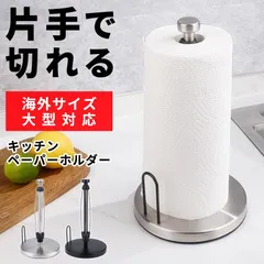 キッチンペーパーホルダー 片手で切れる 吸盤 コストコ キッチンペーパースタンド ペーパーホルダー リードペーパー キッチンペーパー おしゃれ 縦型 厨房 大きいサイズ ステンレス 銀 黒 約30cmのサムネイル