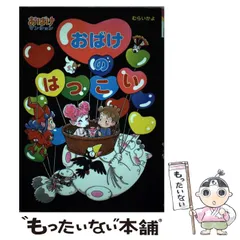 2025年最新】小さなおばけシリーズの人気アイテム - メルカリ
