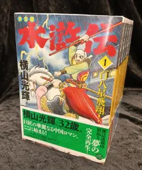 横山光輝 水滸伝(A4版 雑誌サイズ)全6巻 完結 Amazon.co.jp: 水滸伝 全6巻セット箱入 (潮漫画文庫) : 横山