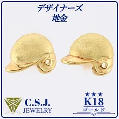 《参考定価30,473円！》 K18 ゴールド 地金 セット ピアス ジュエリー アクセサリー デザイナーズ ヘルメットモチーフ リボンケース付き