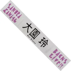 2025年最新】大園玲 タオルの人気アイテム - メルカリ