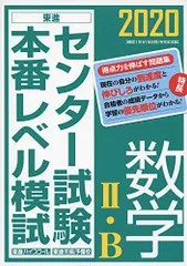 【貴重／美品】東進ハイスクール 東進予備校⭐︎ センター試験対策 数学II•B 貴重／美品】東進ハイスクール 東進予備校⭐︎ センター試験対策