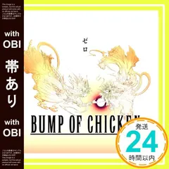 2025年最新】BUMP OF CHICKEN ゼロの人気アイテム - メルカリ