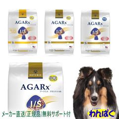アーテミス 犬用 アガリクスI/S 6.8kg 小粒/ 中粒/ 肥満ヘルシーウエイト小粒/ ドッグフード 無添加 アレルギー 安全 食物 乳酸菌入り【近日入荷品】【正規販売店】