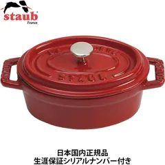 2025年最新】ストウブ ココットオーバル 11cmの人気アイテム
