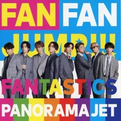 【中古】邦楽CD FANTASTICS from EXILE TRIBE / PANORAMA JET[DVD付LDHオフィシャルショップ限定盤]