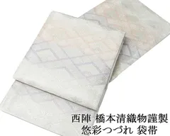 西陣織 つづれ唐織 袋帯 橋本清織物 牡丹唐草文様 日光東照宮 七宝繋ぎ 正絹 正絹袋帯 ㈱橋本清織物 つづれ唐織 ラベンダー染 | 袋帯 | 京都