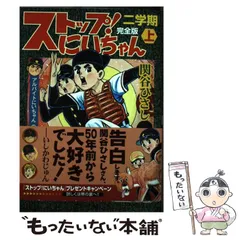 2026年最新】ストップ！にいちゃん」の人気アイテム - メルカリ
