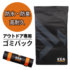 アウトドア ゴミ 防臭 防水 コンパクト 登山 サイズ スモールサイズ 【KEA STASH】