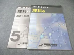 2026年最新】早稲田アカデミー理科の基本事項の人気アイテム - メルカリ