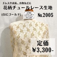 1195】スイス製花柄高級シルクプリント生地 約200㎝ - メルカリ