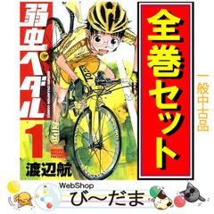 [bn:12]  【中古】 弱虫ペダル/漫画全巻セット◆C ≪1～95巻（既刊）≫