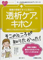 2024年最新】透析看護参考書の人気アイテム - メルカリ