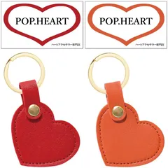 POP.HEART メルカリ店 当店の全商品割引中 美品 新品 ハート キーホルダー 2個 セット 小さい 革 韓国 レディース お洒落 可愛い 赤 オレンジ ファスナー チャーム 小さめ レザー バッグ 飾り 女の子 女性 女子 ペア