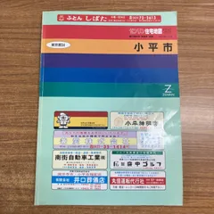 東京　古い住宅地図　裁断済み５２冊まとめて　引き取り限定 2025年最新】住宅地図 東京の人気アイテム - メルカリ
