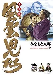 風雲児たち　全巻 風雲児たち 1〜20巻 全巻セット まとめ売り 漫画 マンガ 全巻 風