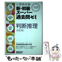 【中古】 初級公務員数的推理の完全マスター ２００５年度版/実務教育出版/資格試験研究会 中古】 初級公務員数的推理の完全マスター 2005年度版/実務