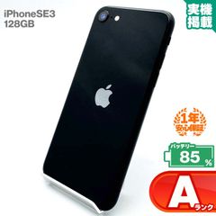 安心の1年保証 iPhoneSE 第3世代 128GB ミッドナイト 本体 中古 スマホ 中古スマホ 中古iPhone iPhoneSE3 se3 中古Aランク バッテリー最大容量85% SIMフリー