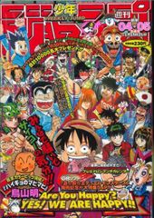 集英社 1999年(平成11年)の漫画雑誌 週刊少年ジャンプ 1999年(平成11年)04+05