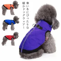 【送料無料】ドッグウェア 秋 冬 背中開き キルティング ジャケット ベスト 犬服 ハーネス 小型犬 中型犬 裏起毛なし 袖なし 防寒 軽量 撥水 着脱簡単 背中ファスナー付き ジャンパー 中綿ジャケ#erika4540