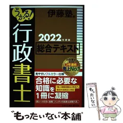 2025年最新】行政書士 2022 伊藤塾の人気アイテム - メルカリ